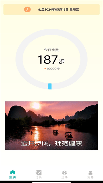 步行达人app