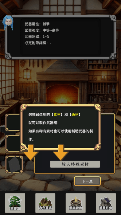 武器鍛造師 v9.5 安卓版