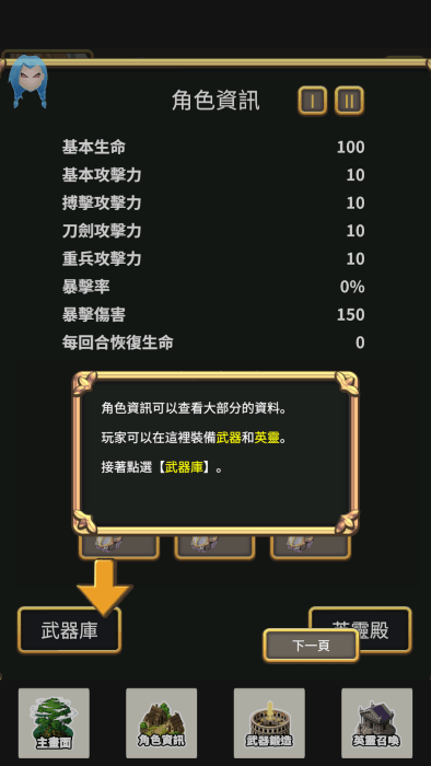 武器鍛造師 v9.5 安卓版