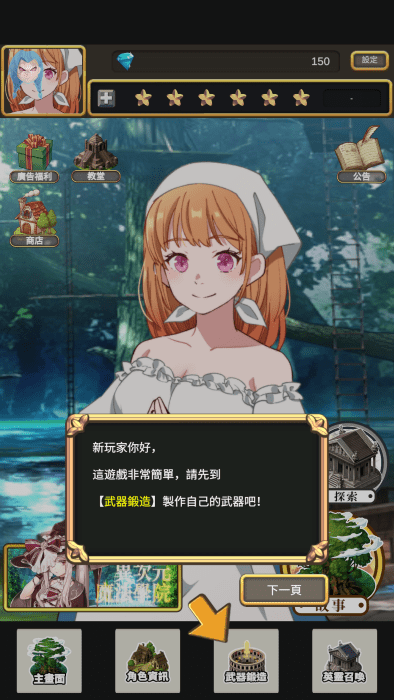 武器鍛造師 v9.5 安卓版