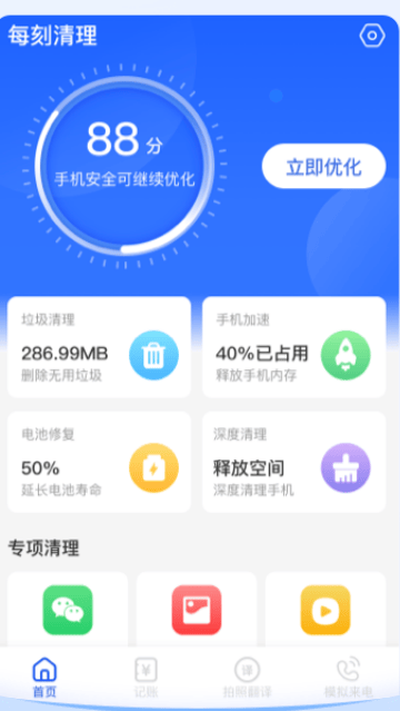 每刻清理app