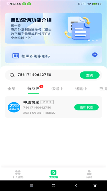 每日快递查询最新版