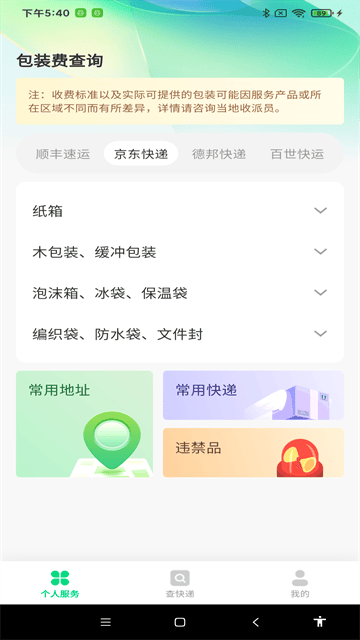 每日快递查询最新版