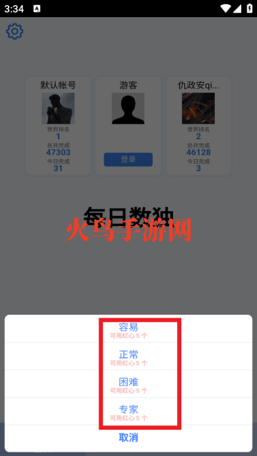 每日数独游戏