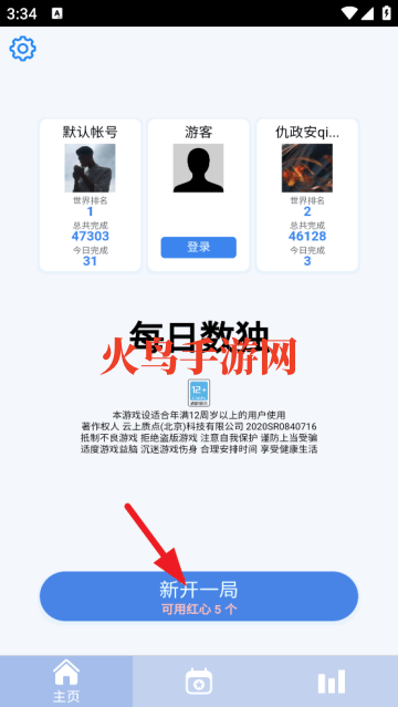 每日数独游戏