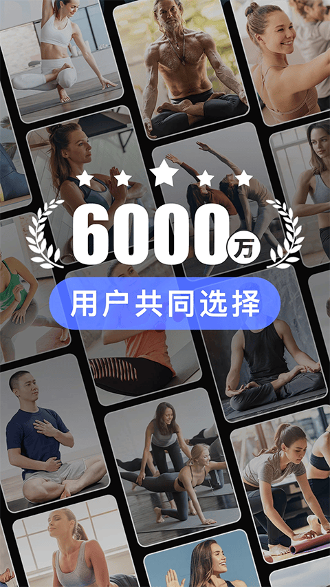 每日瑜伽最新版app v9.79.1.0安卓版