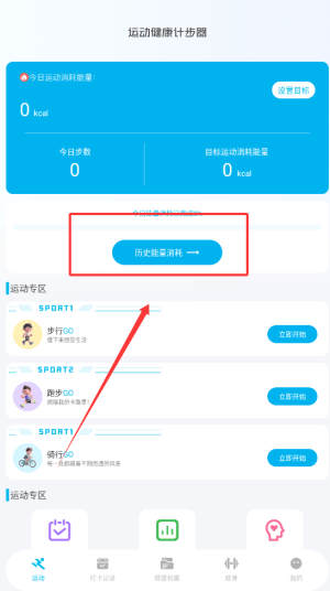每日运动健康app 每日运动健康app
