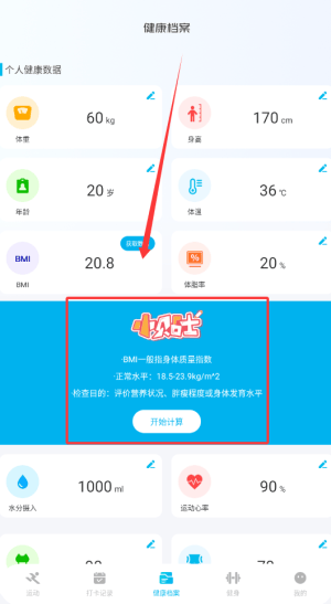 每日运动健康app 每日运动健康app