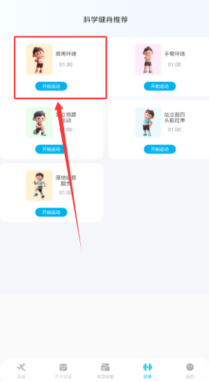 每日运动健康app 每日运动健康app