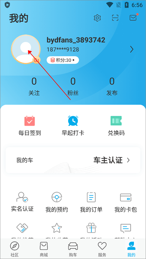 比亚迪app五合一最新版本v9.5.5 安卓版