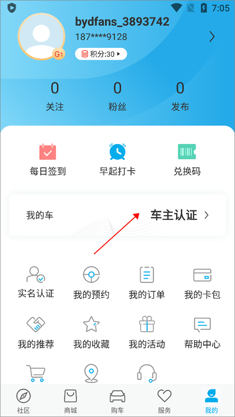 比亚迪app五合一最新版本v9.5.5 安卓版
