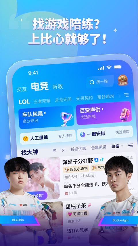 比心app v9.52.0安卓版