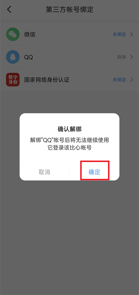 比心app v9.53.6安卓版