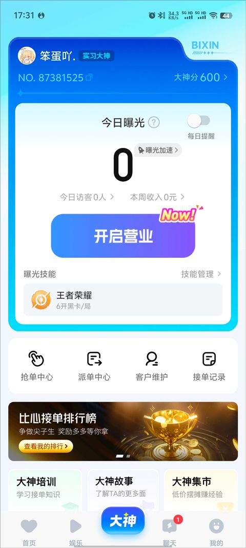 比心app v9.53.8安卓版