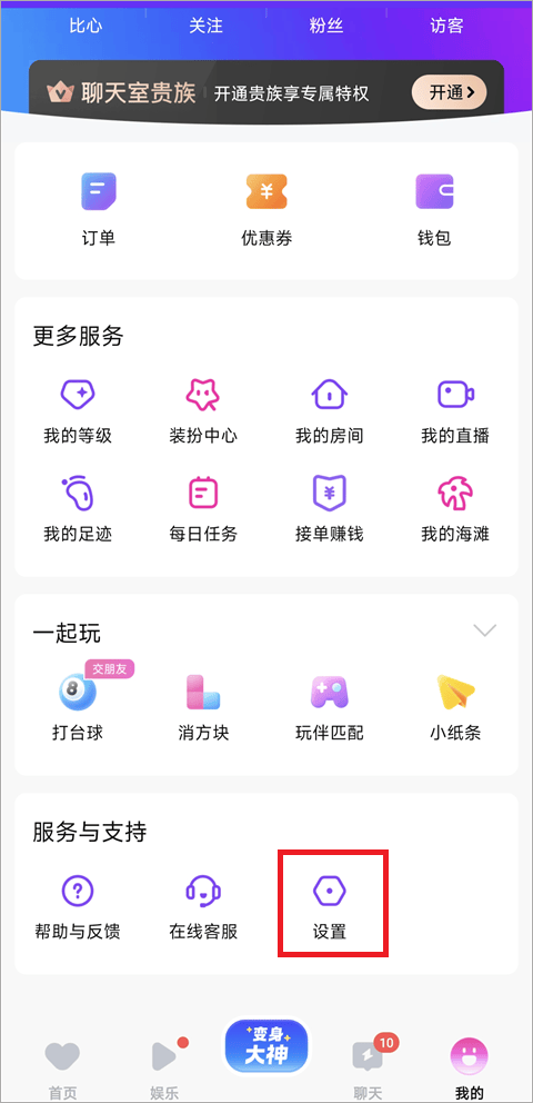 比心app v9.55.5安卓版