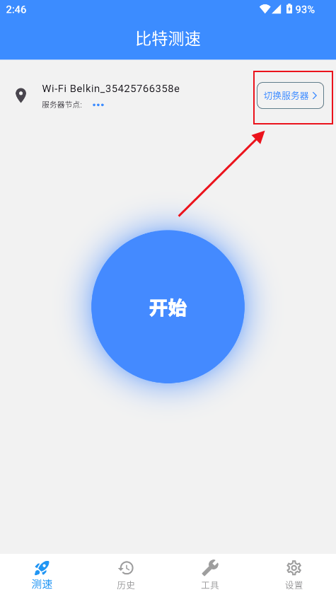 比特测速官方版下载v1.1.0 最新版