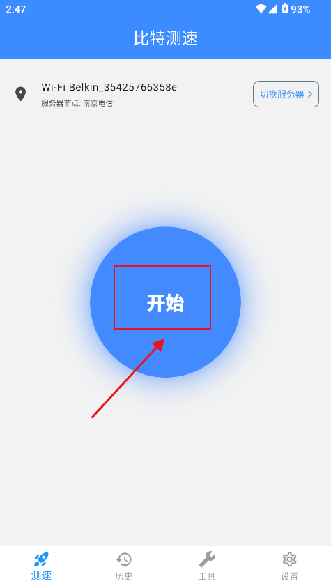 比特测速官方版下载v1.1.0 最新版