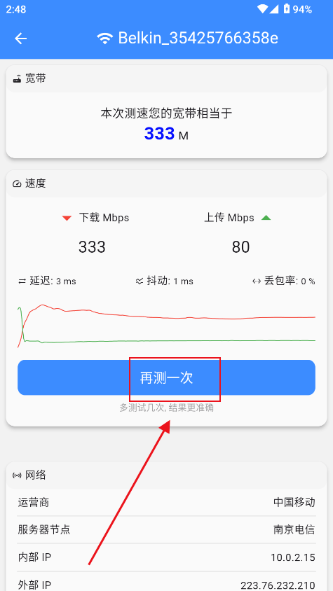 比特测速官方版下载v1.1.0 最新版