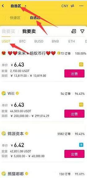 毕安交易所下载