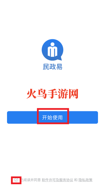 民政易app