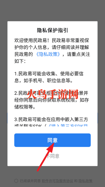 民政易app