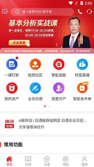 民生财富汇手机app最新版下载 v4.29.0 最新版
