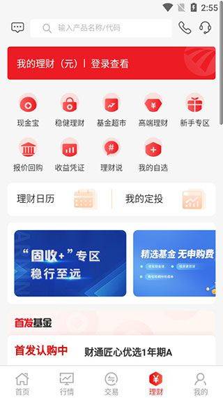 民生财富汇手机app最新版下载 v4.29.0 最新版