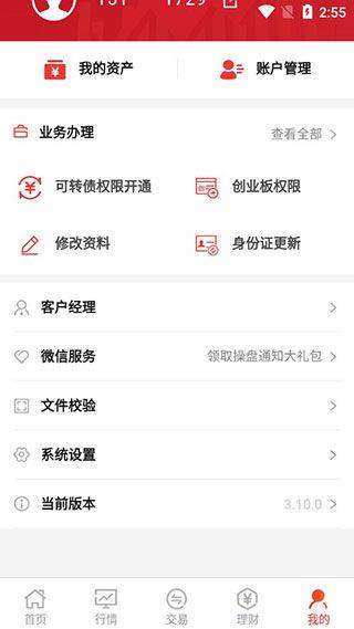 民生财富汇手机app最新版下载 v4.29.0 最新版