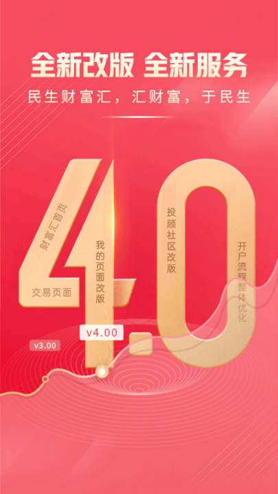 民生财富汇手机app最新版下载 v4.29.0 最新版