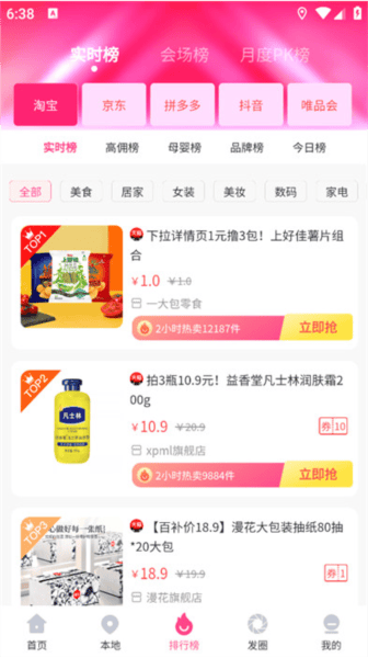 氧惠app v4.3.0 最新版