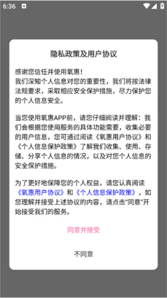 氧惠app v4.3.0 最新版
