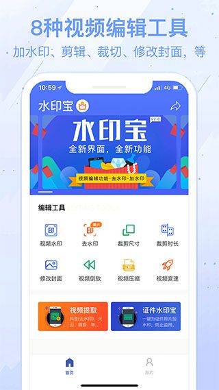 水印宝最新版本 v7.3.1安卓版