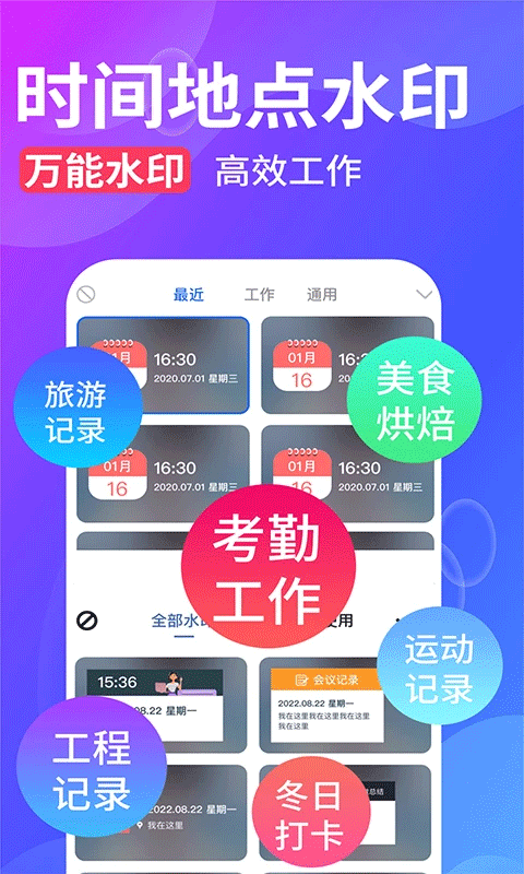 水印拍照app v2.9.7安卓版