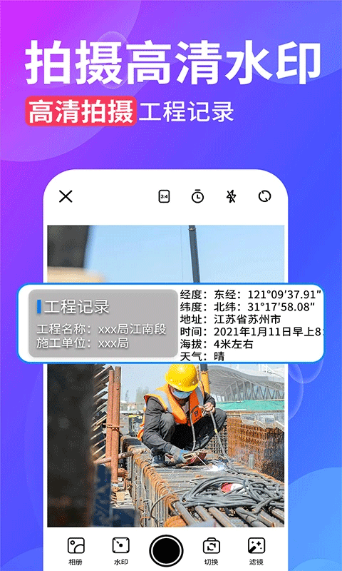水印拍照app v2.9.7安卓版