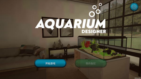 水族馆设计师游戏