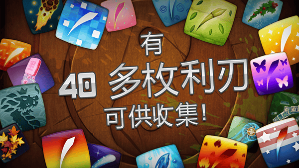 水果忍者高清版 v3.93.2安卓版