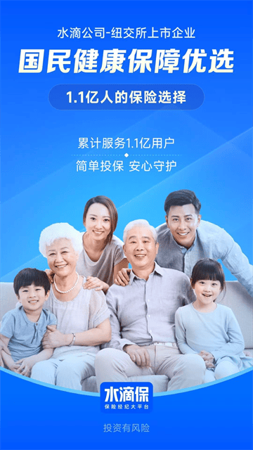 水滴保最新版