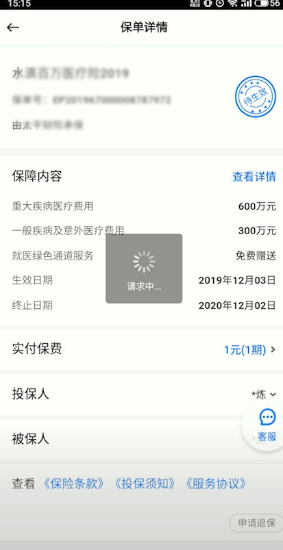 水滴保最新版 v4.5.7 安卓版