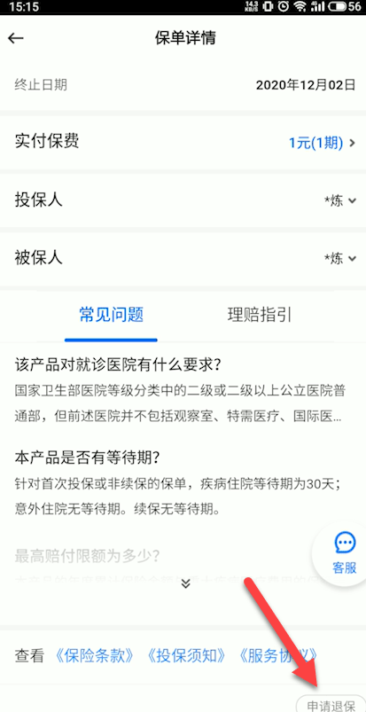 水滴保最新版 v4.5.7 安卓版
