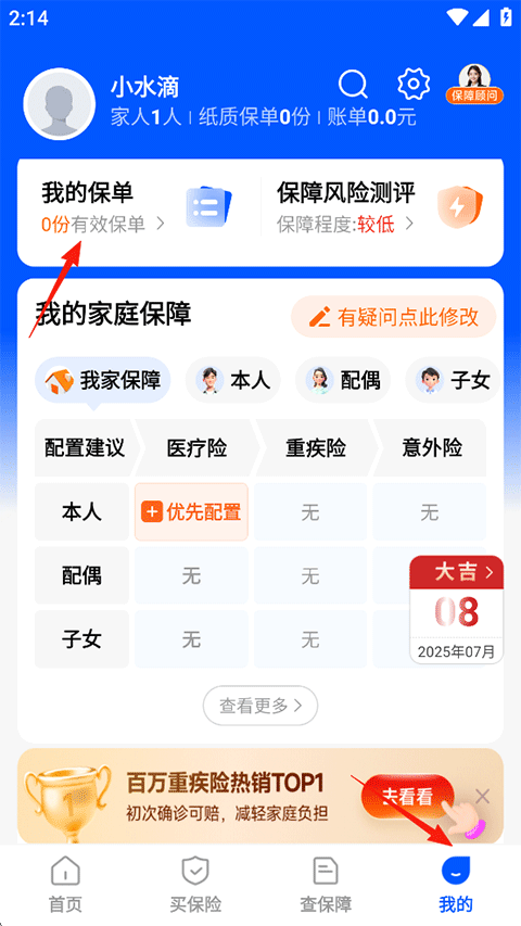 水滴保最新版 v4.5.7 安卓版