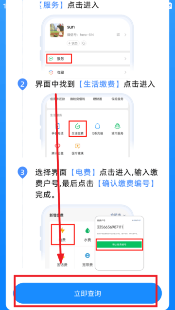 水电费用查询app