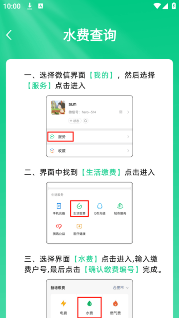 水电费用查询app