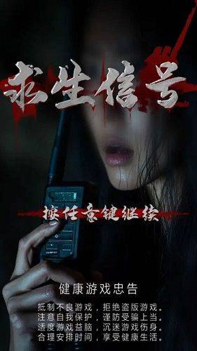 求生信号手机游戏 v1.1.0 官方版