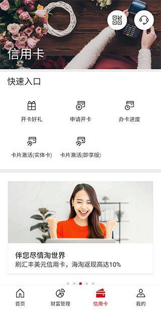 汇丰银行app安卓版 v3.64.12 最新版
