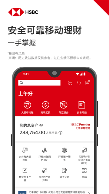 汇丰银行app安卓版
