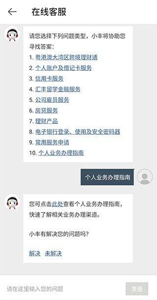 汇丰银行app安卓版 v3.64.12 最新版