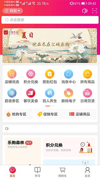 汇城乐购商城app v5.0.3安卓版