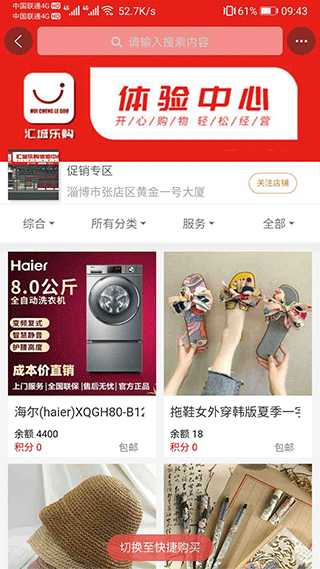 汇城乐购商城app v5.0.3安卓版