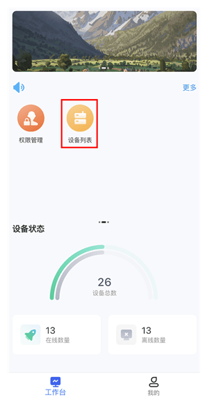 汇川通用监控软件下载 v3.36.41 安卓版