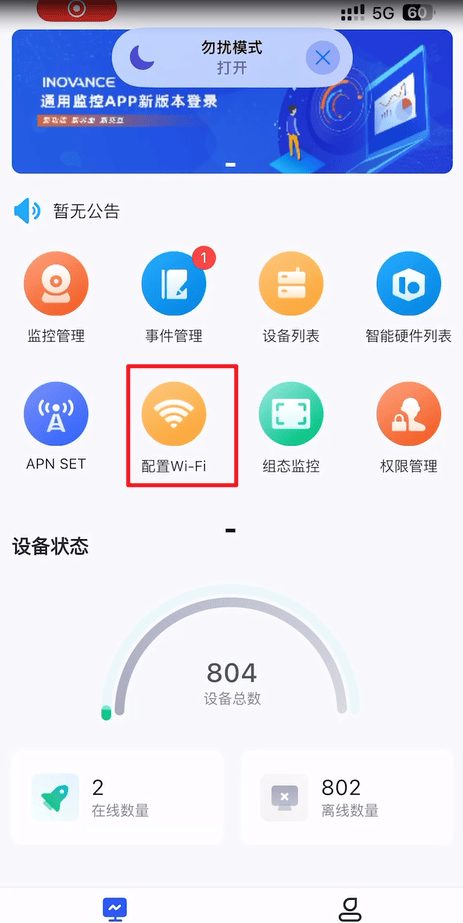 汇川通用监控软件下载 v3.36.41 安卓版